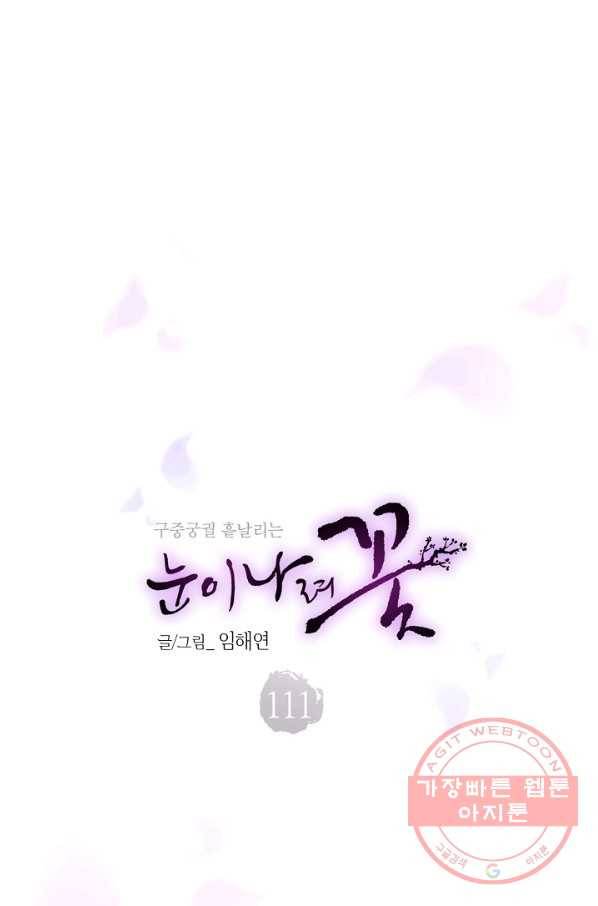 111. 눈이 나려 꽃 56화 (1) 1