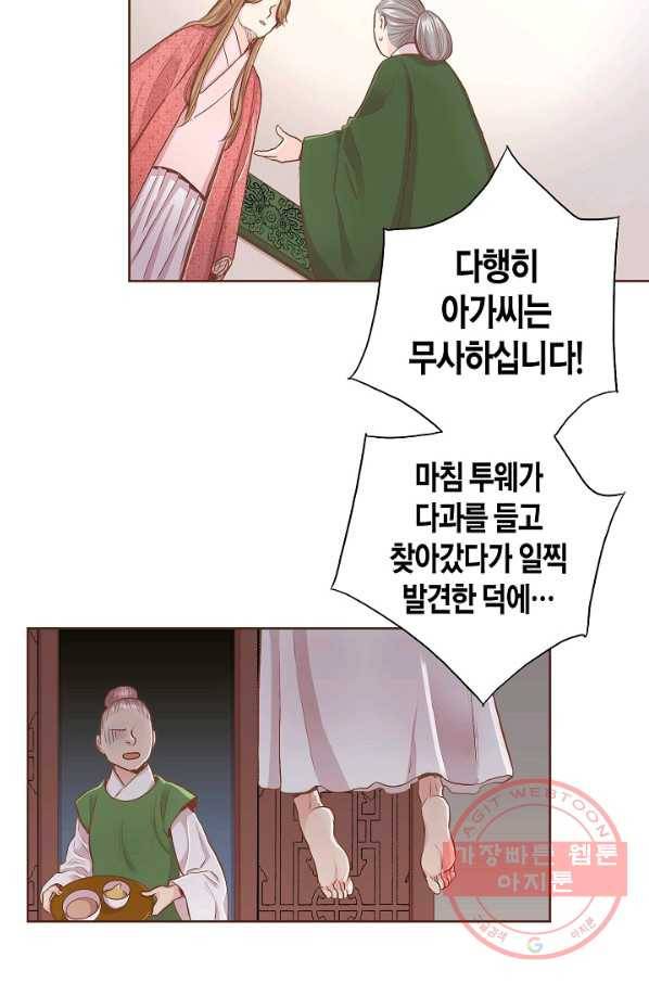111. 눈이 나려 꽃 56화 (1) 4