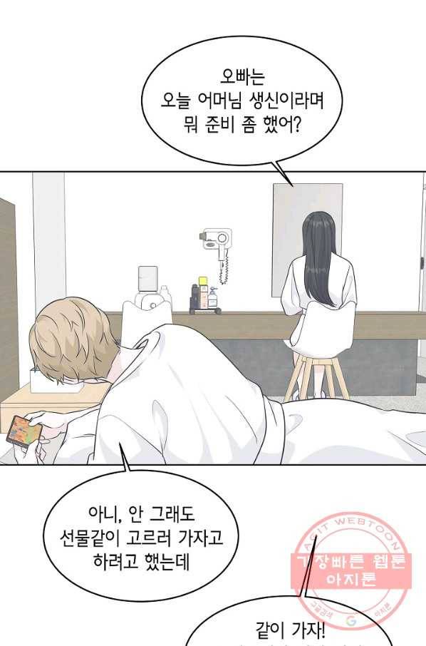 샐러드 데이즈 - 63화 6