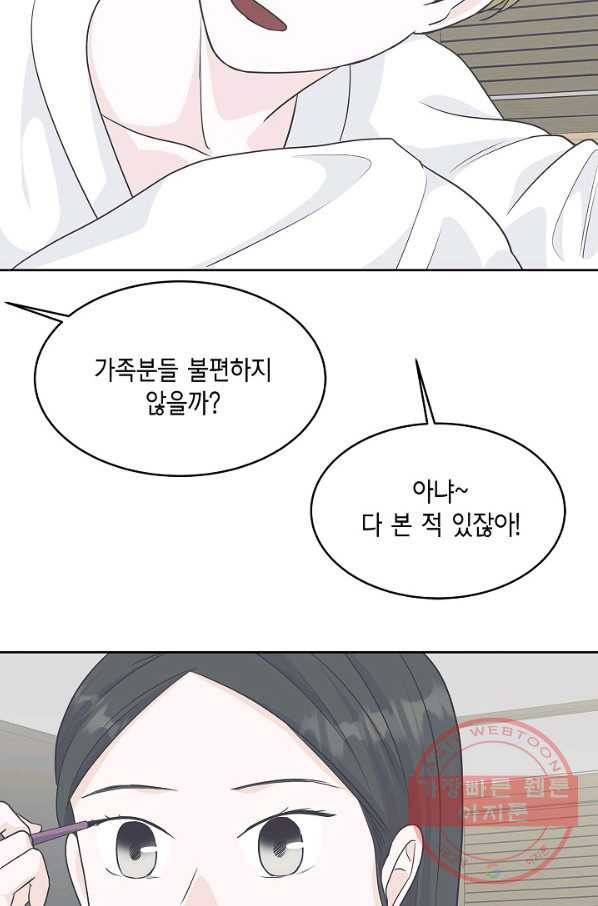 샐러드 데이즈 - 63화 8