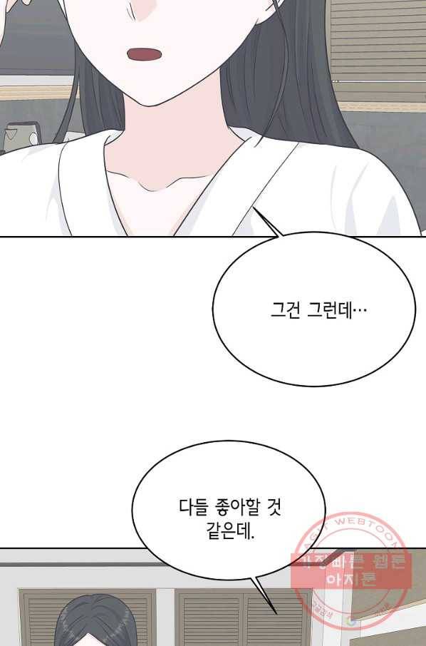 샐러드 데이즈 - 63화 9