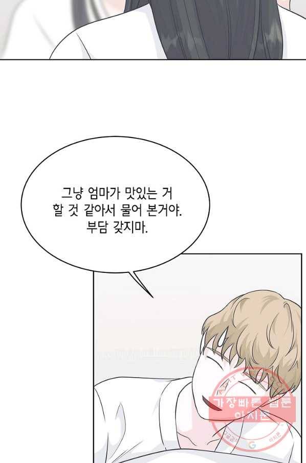 샐러드 데이즈 - 63화 11