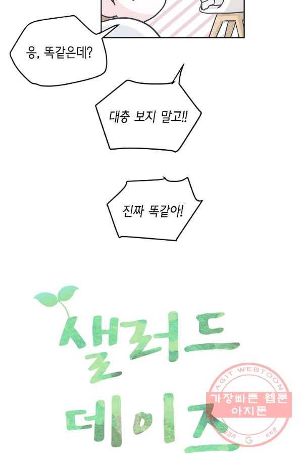 샐러드 데이즈 - 63화 14