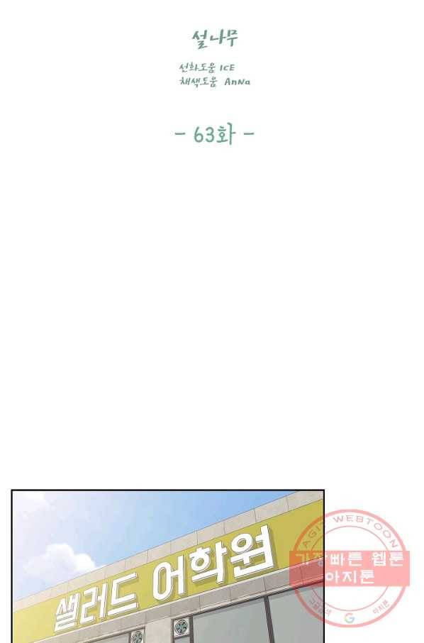 샐러드 데이즈 - 63화 15