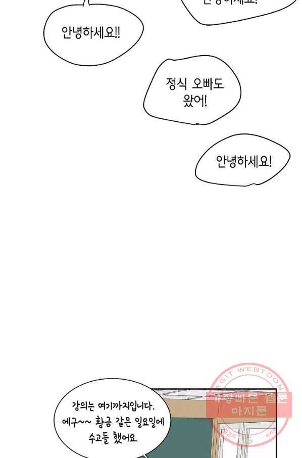 샐러드 데이즈 - 63화 30