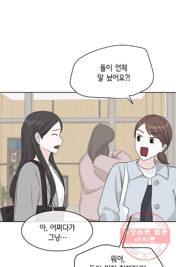샐러드 데이즈 - 63화 34