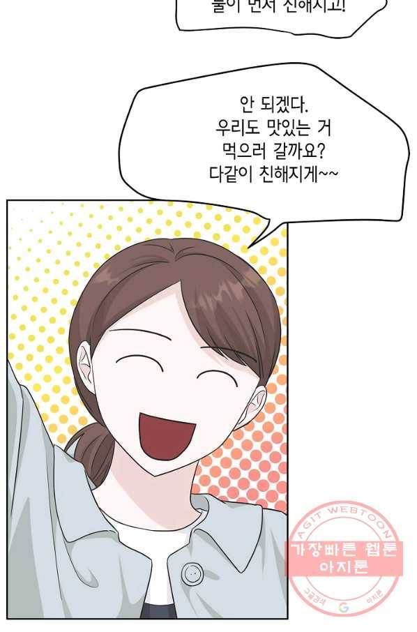 샐러드 데이즈 - 63화 35