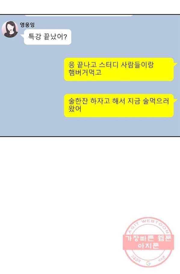 샐러드 데이즈 - 63화 42