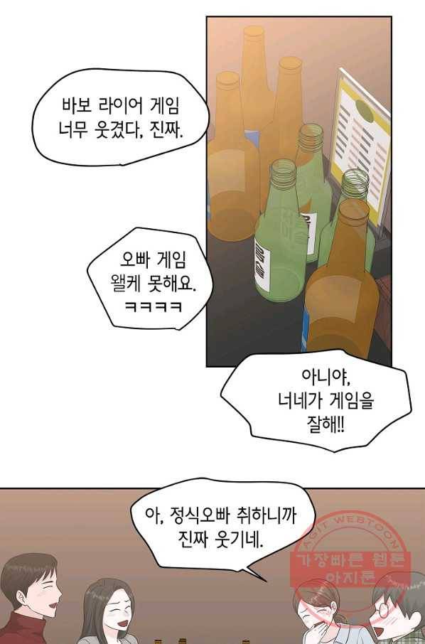 샐러드 데이즈 - 63화 43