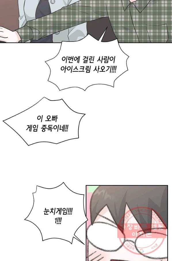 샐러드 데이즈 - 63화 45