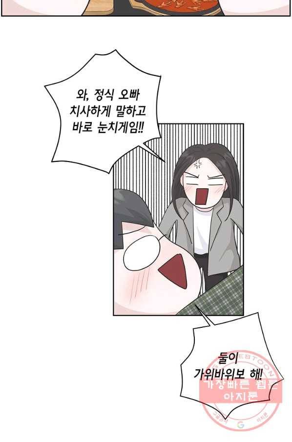 샐러드 데이즈 - 63화 49