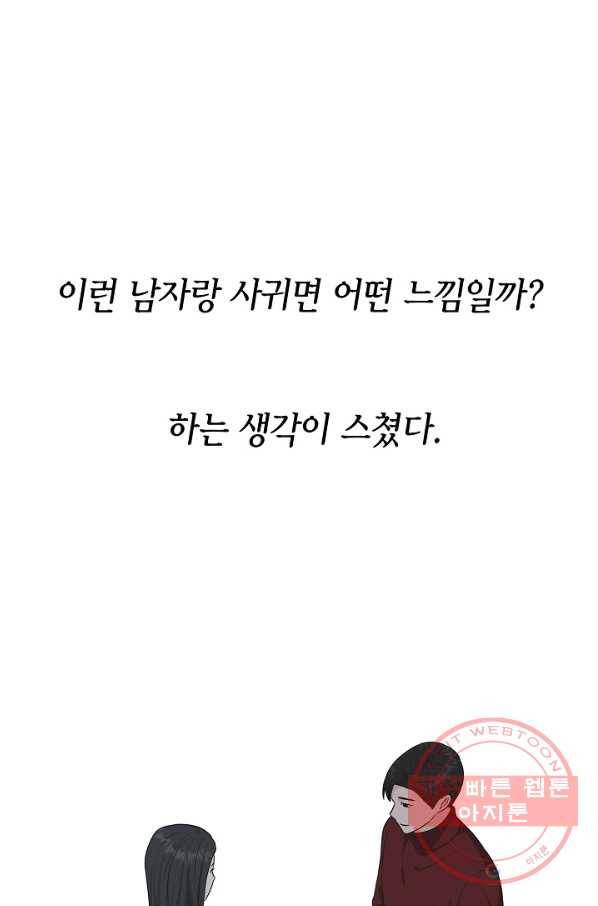 샐러드 데이즈 - 63화 70