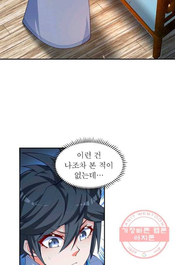일수무적 1부 38화 9