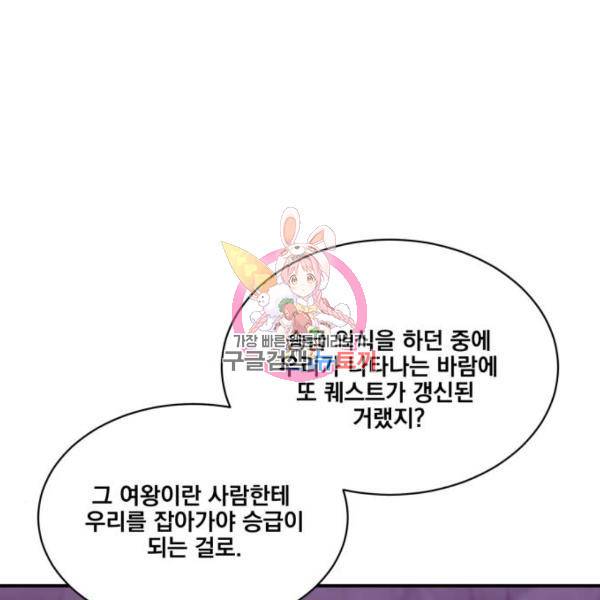 꽃만 키우는데 너무강함 105화 1