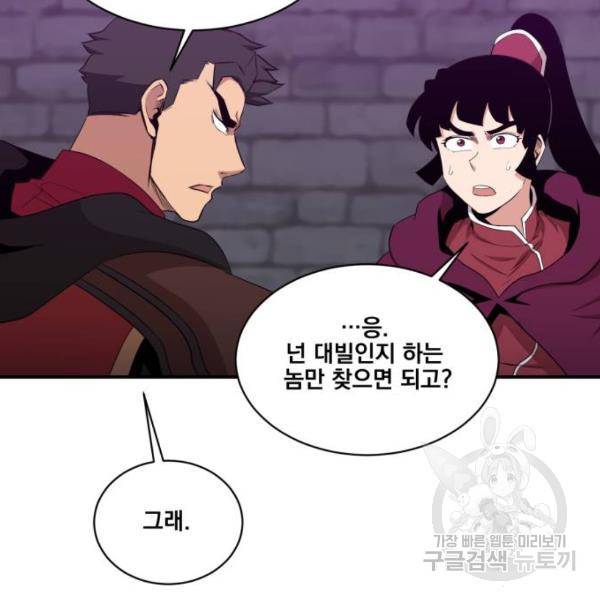 꽃만 키우는데 너무강함 105화 2
