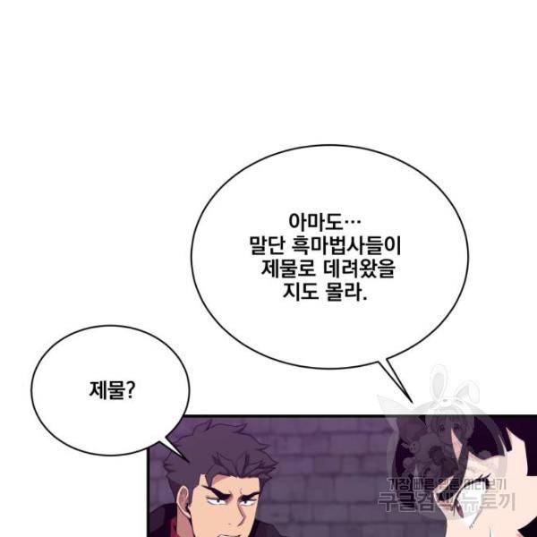 꽃만 키우는데 너무강함 105화 3