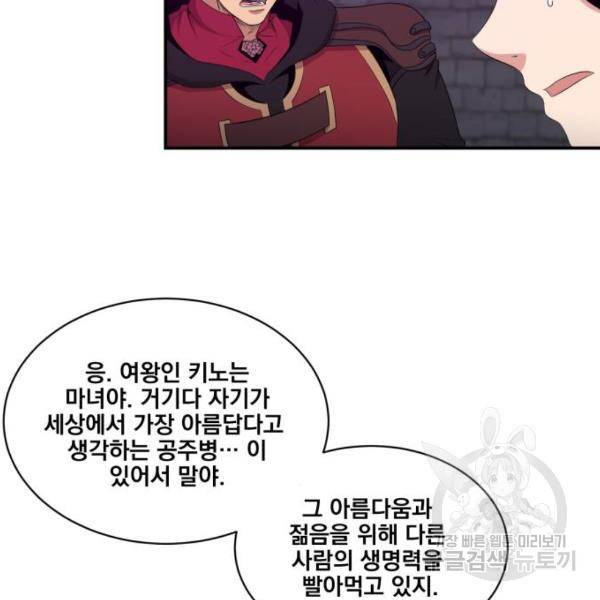 꽃만 키우는데 너무강함 105화 4
