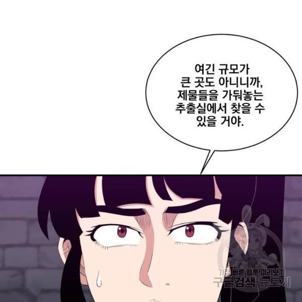 꽃만 키우는데 너무강함 105화 6