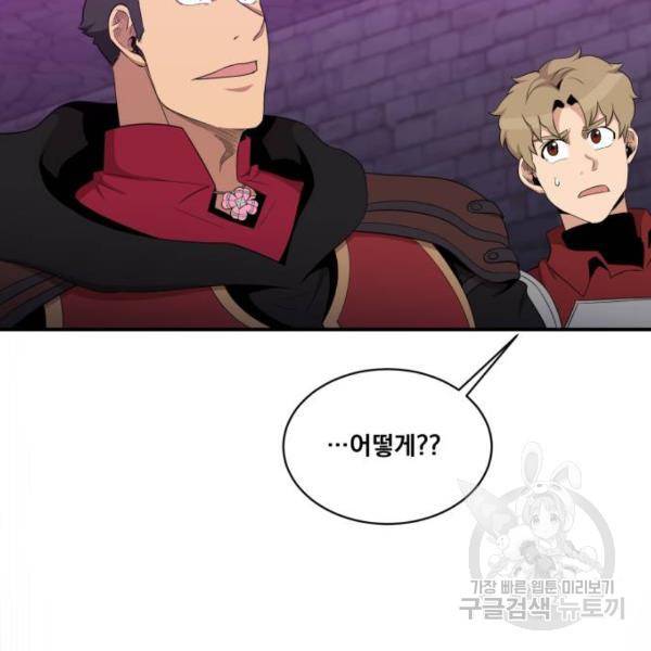 꽃만 키우는데 너무강함 105화 8