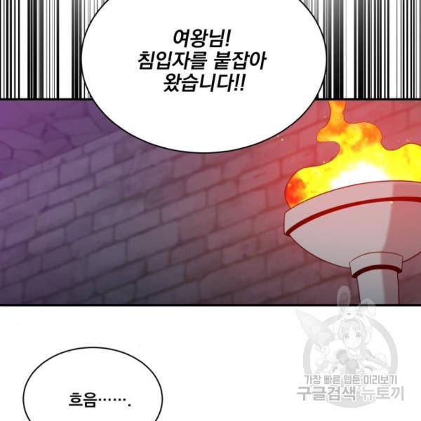 꽃만 키우는데 너무강함 105화 10