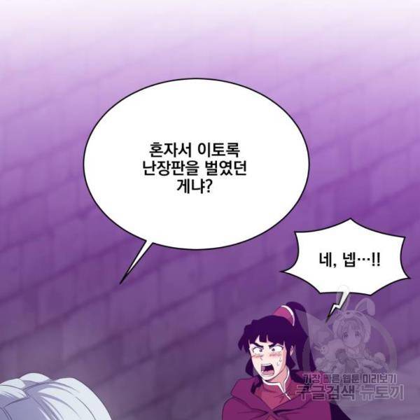 꽃만 키우는데 너무강함 105화 12