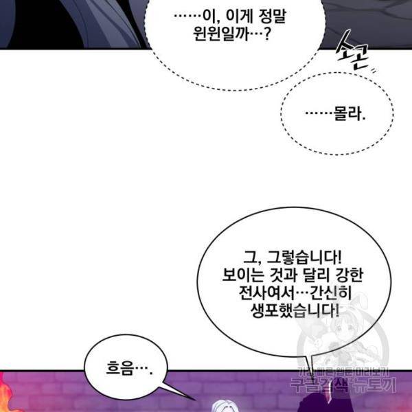 꽃만 키우는데 너무강함 105화 14