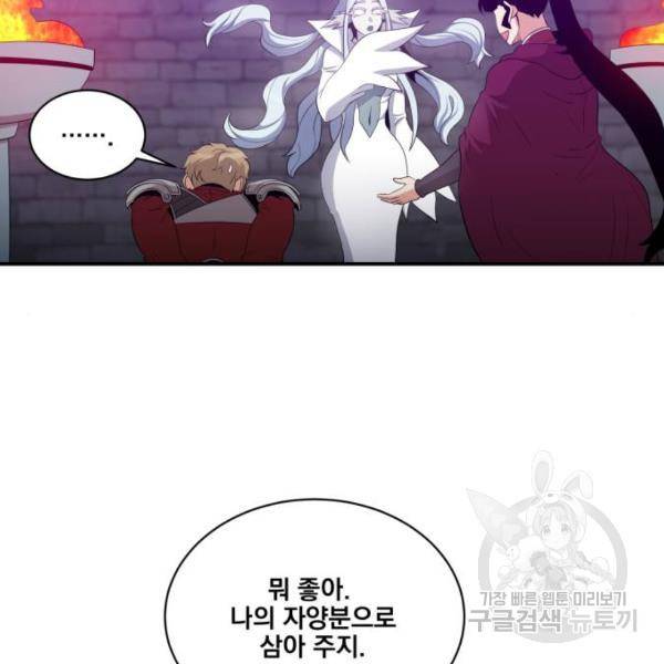 꽃만 키우는데 너무강함 105화 15