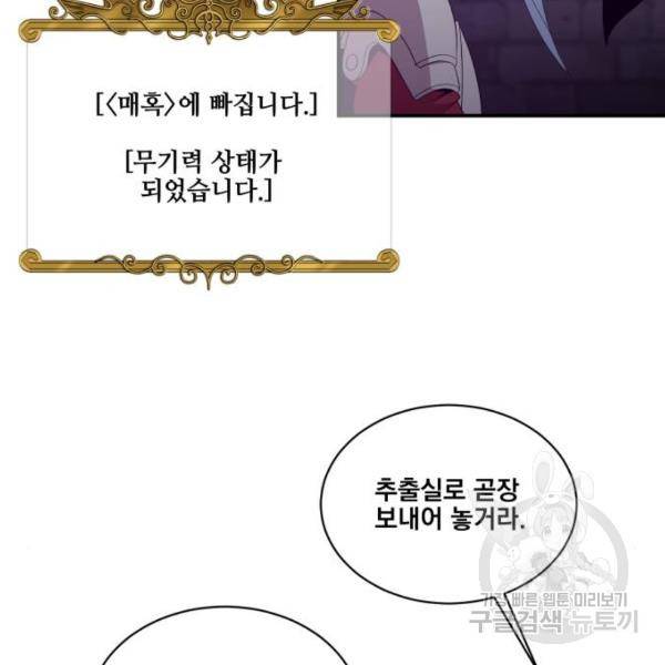 꽃만 키우는데 너무강함 105화 17