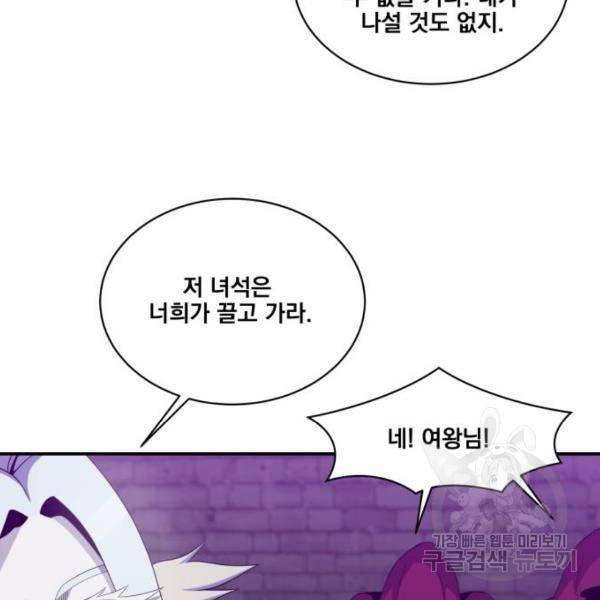 꽃만 키우는데 너무강함 105화 19
