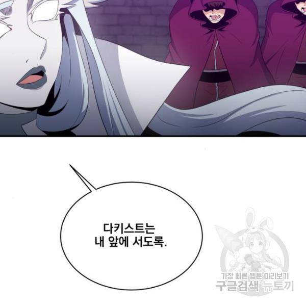 꽃만 키우는데 너무강함 105화 20