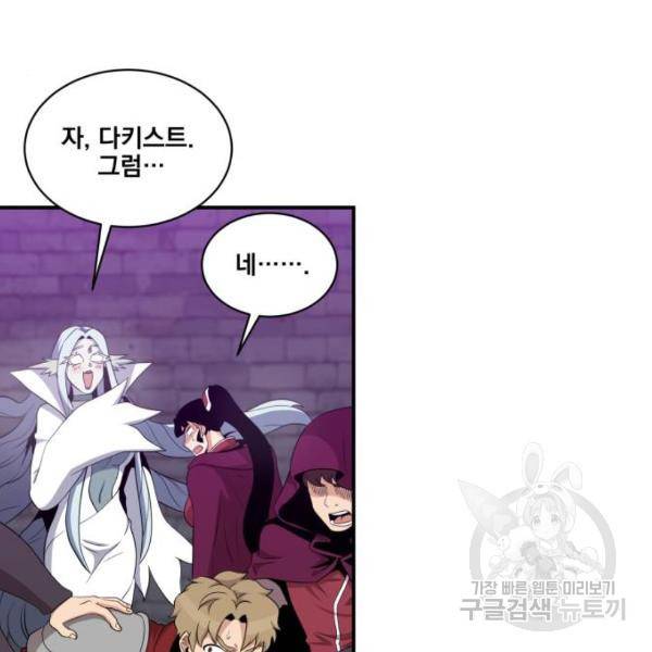 꽃만 키우는데 너무강함 105화 21