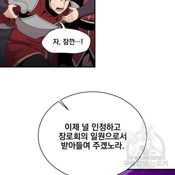 꽃만 키우는데 너무강함 105화 22