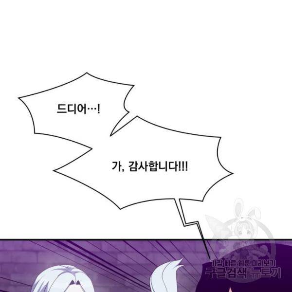 꽃만 키우는데 너무강함 105화 24
