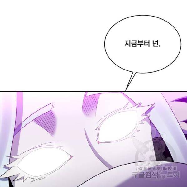 꽃만 키우는데 너무강함 105화 26