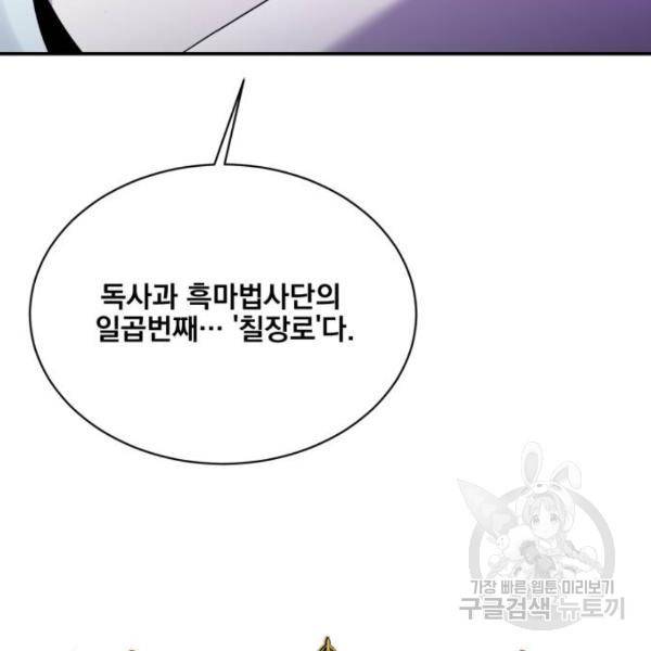 꽃만 키우는데 너무강함 105화 27