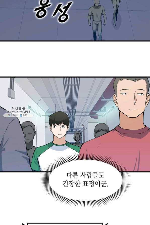 따봉으로 레벨업 25화 2