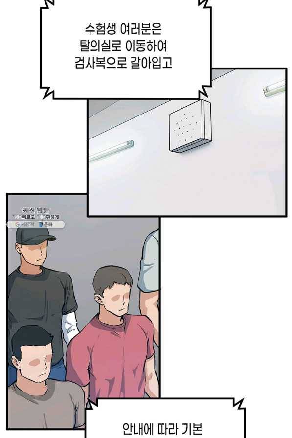 따봉으로 레벨업 25화 3