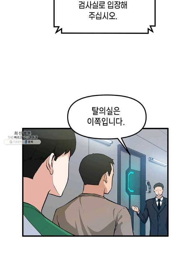 따봉으로 레벨업 25화 4