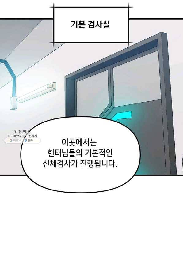 따봉으로 레벨업 25화 8
