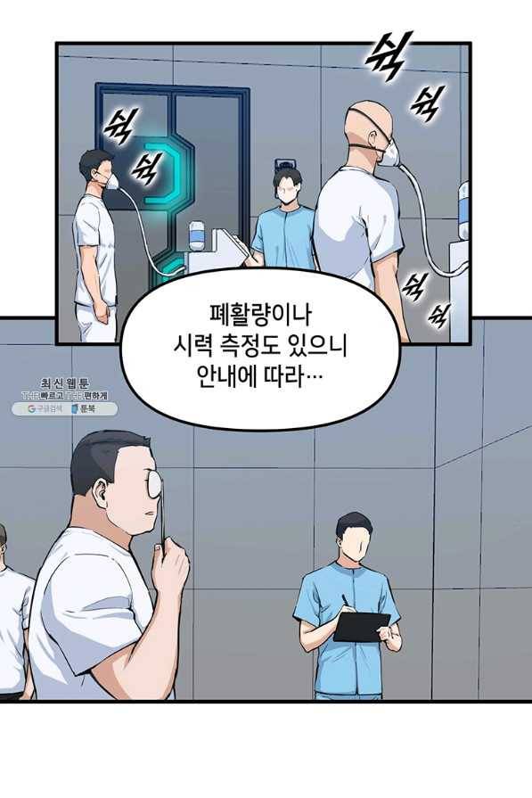 따봉으로 레벨업 25화 9