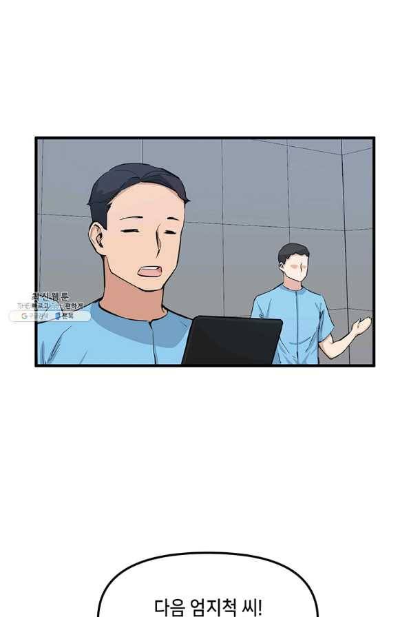 따봉으로 레벨업 25화 10