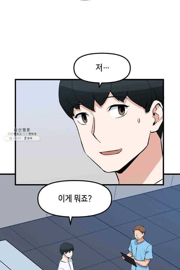 따봉으로 레벨업 25화 12