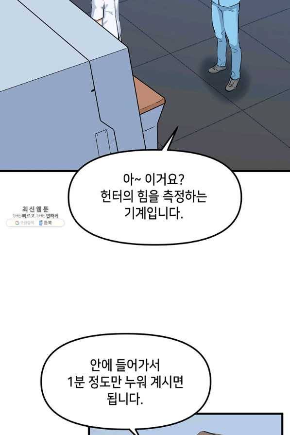 따봉으로 레벨업 25화 13
