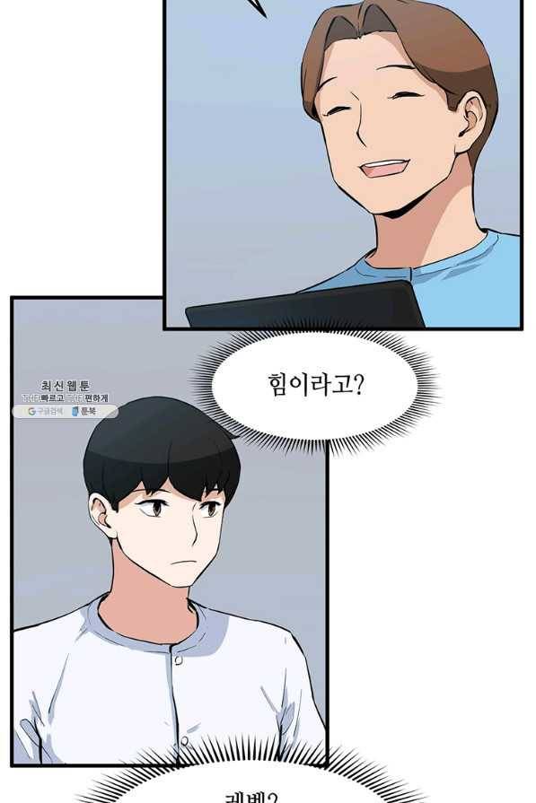 따봉으로 레벨업 25화 14