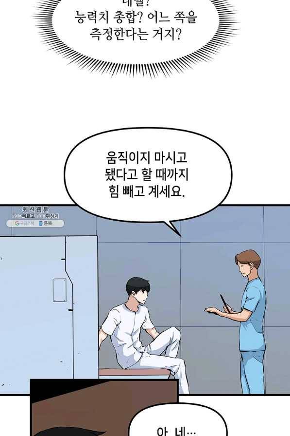 따봉으로 레벨업 25화 15