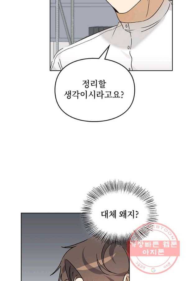 딸 바보가 되었습니다 54화 3