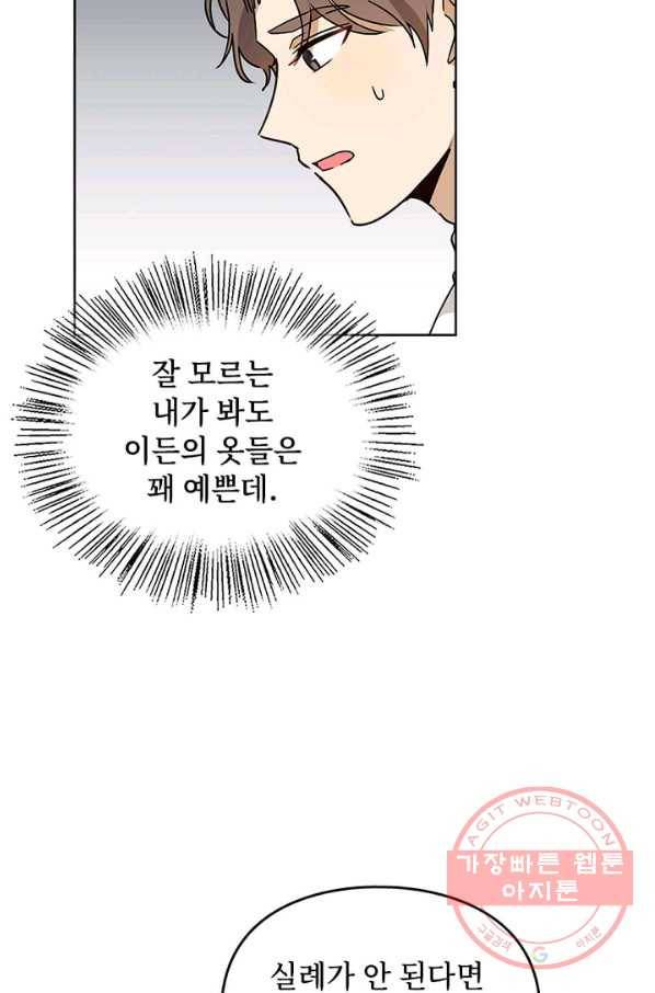 딸 바보가 되었습니다 54화 4
