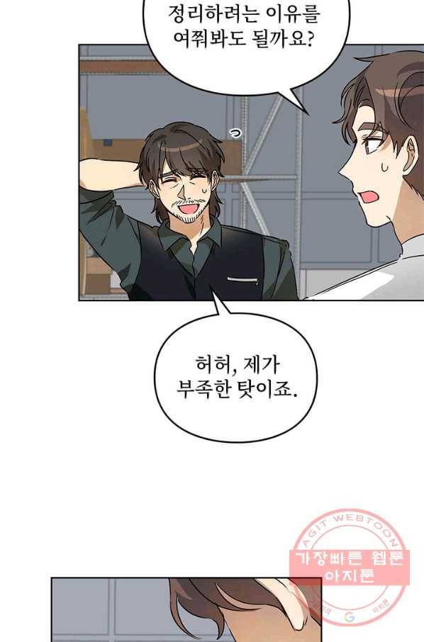 딸 바보가 되었습니다 54화 5
