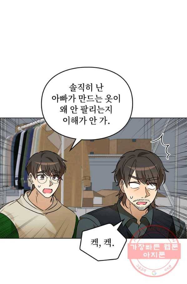 딸 바보가 되었습니다 54화 7