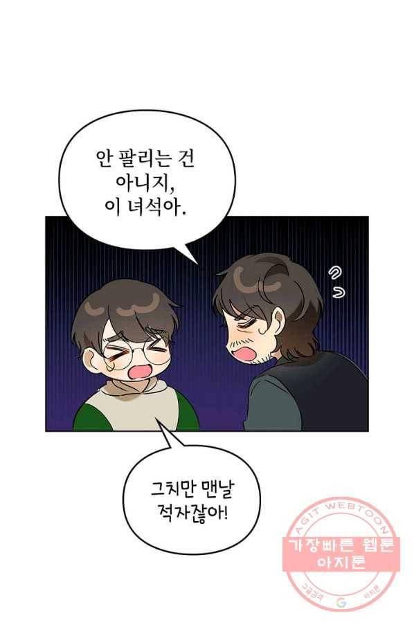 딸 바보가 되었습니다 54화 8